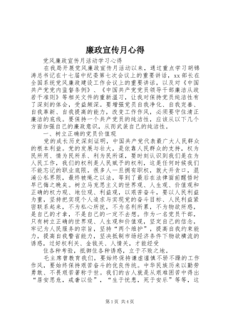 廉政宣传月心得_1