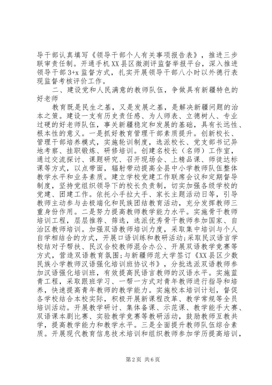 XX年最新三支队伍学习心得体会_第2页