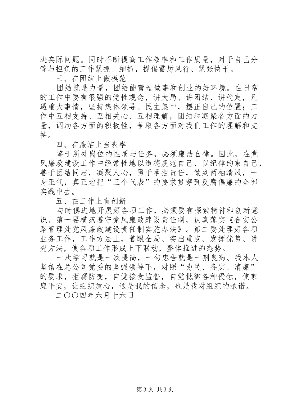 反腐警示教活动心得体会_第3页