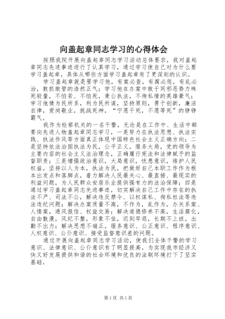 向盖起章同志学习的心得体会