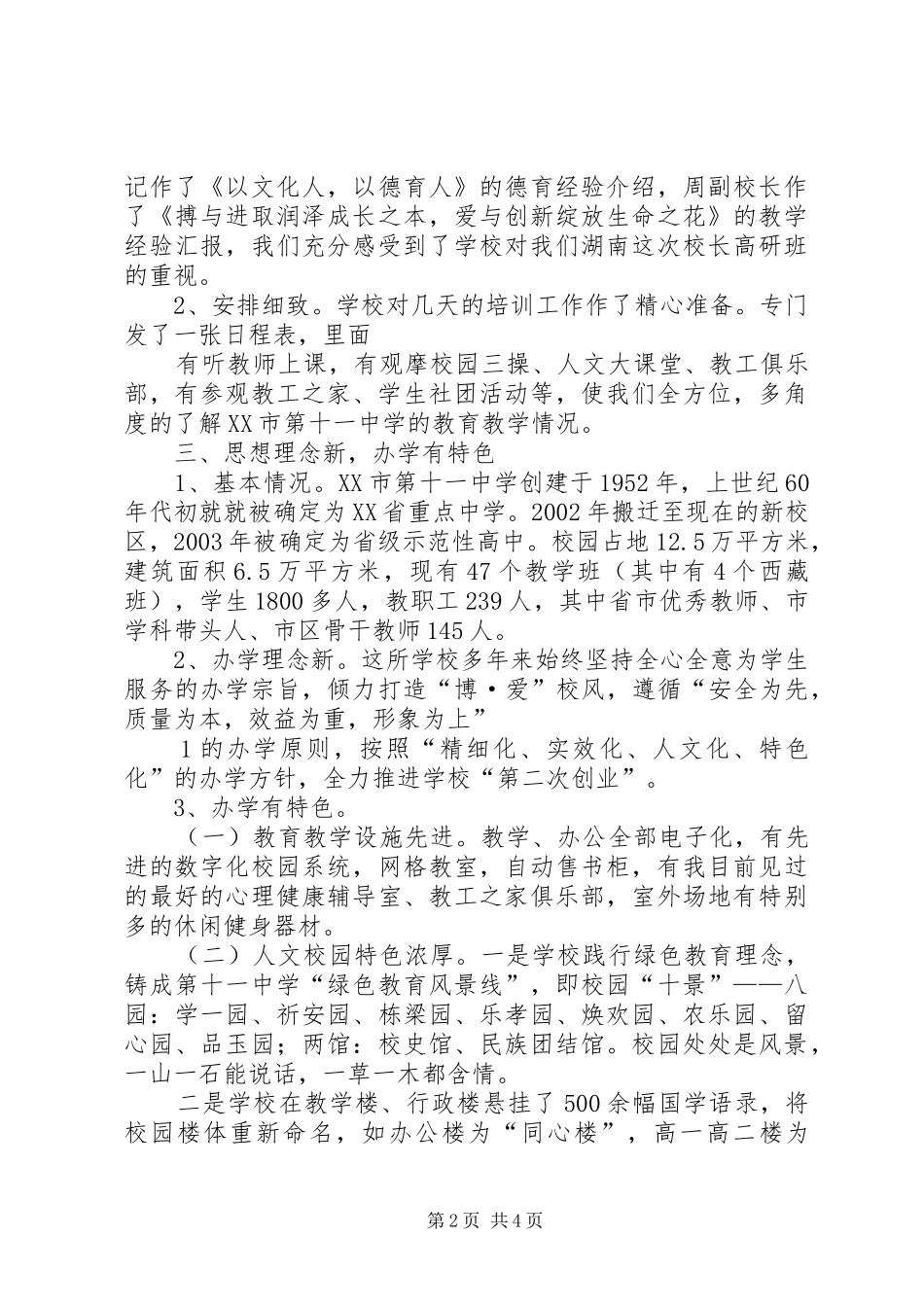 学校长高级研修班培训心得体会_第2页