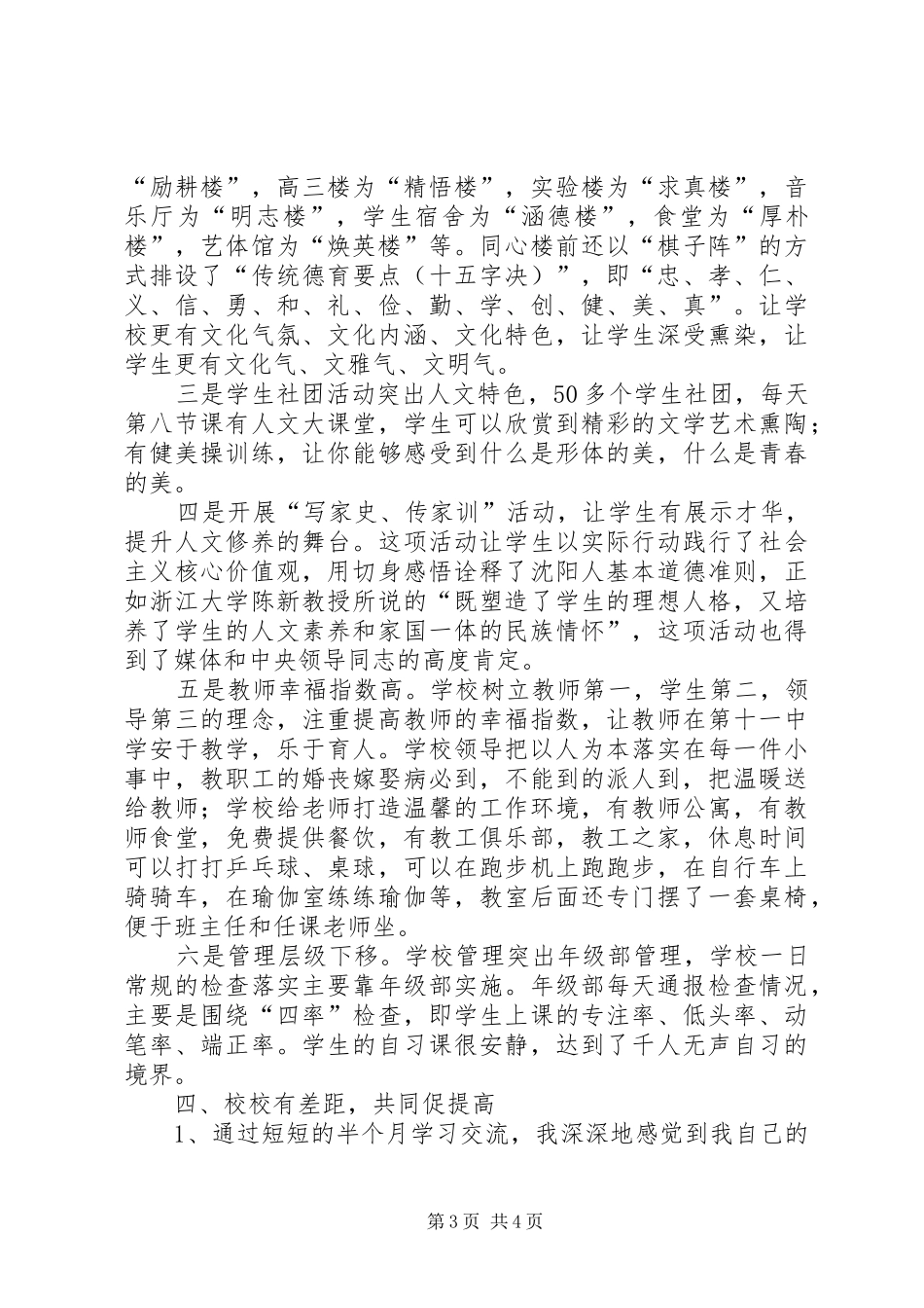 学校长高级研修班培训心得体会_第3页