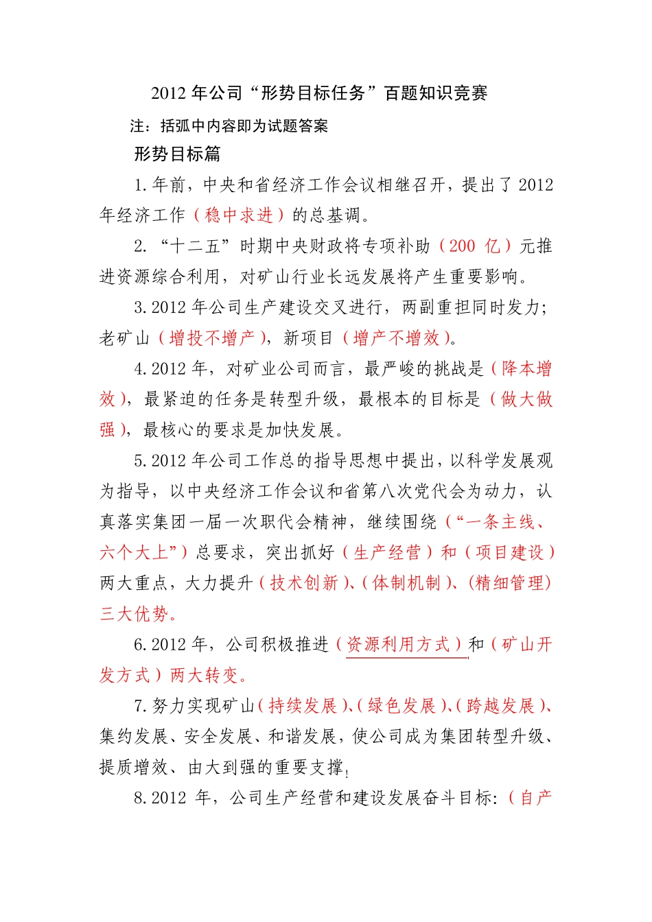 形式任务教育百题知识竞赛 _第1页
