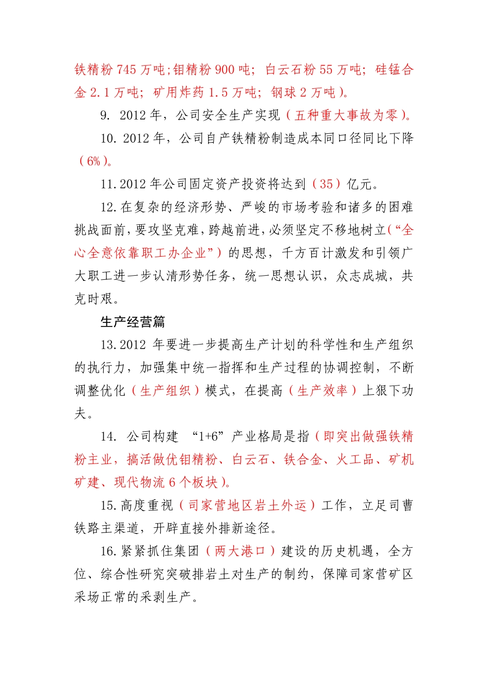 形式任务教育百题知识竞赛 _第2页