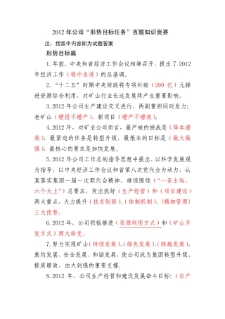 形式任务教育百题知识竞赛 