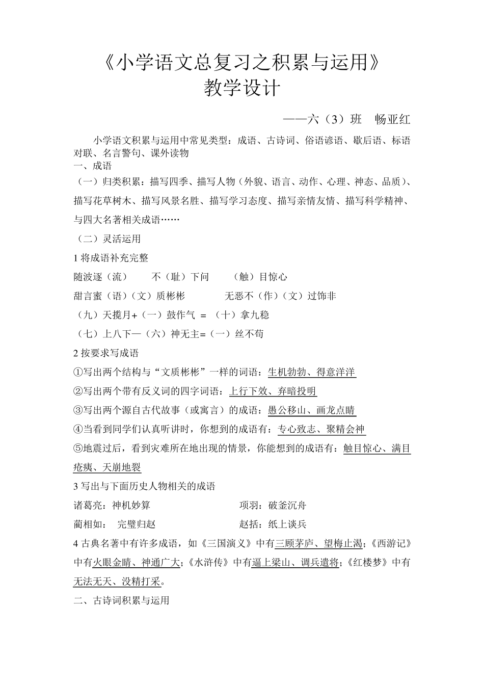 小学语文总复习之积累与运用成语,古诗词俗语谚语等 _第1页