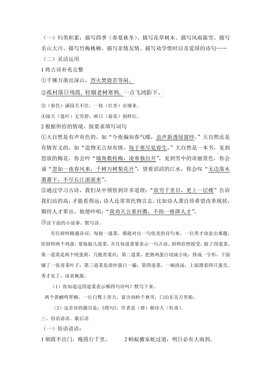 小学语文总复习之积累与运用成语,古诗词俗语谚语等 _第2页