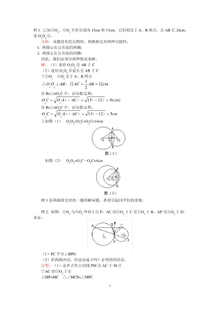 圆和圆的位置关系经典例题+练习 