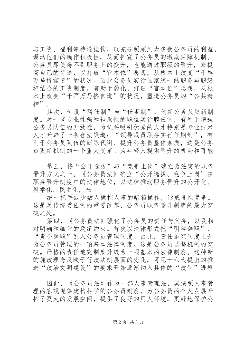 《公务员法》心得体会_第2页