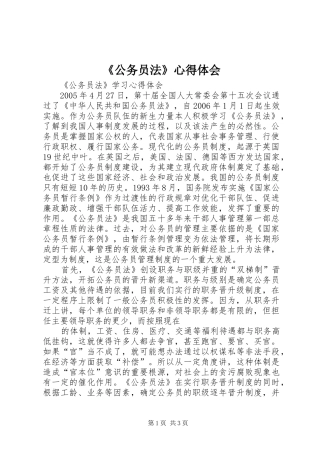 《公务员法》心得体会