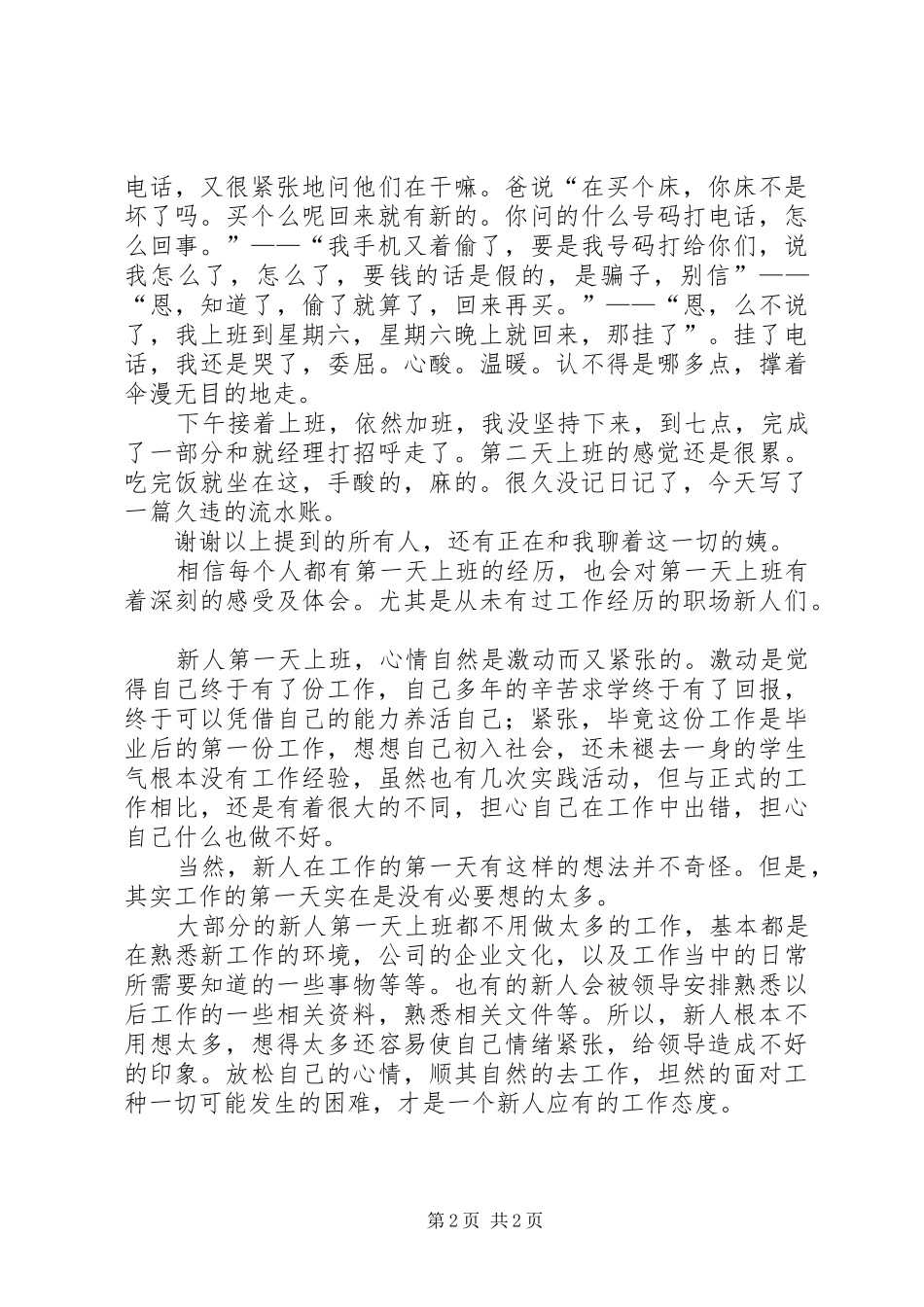 关于上班以来的心得体会_第2页