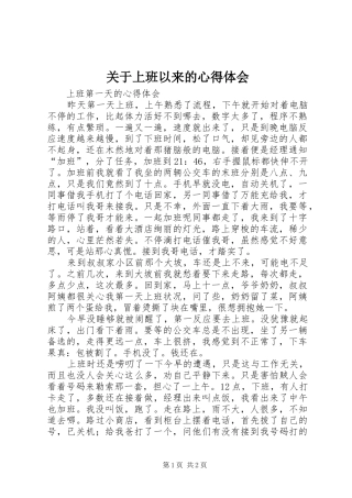 关于上班以来的心得体会