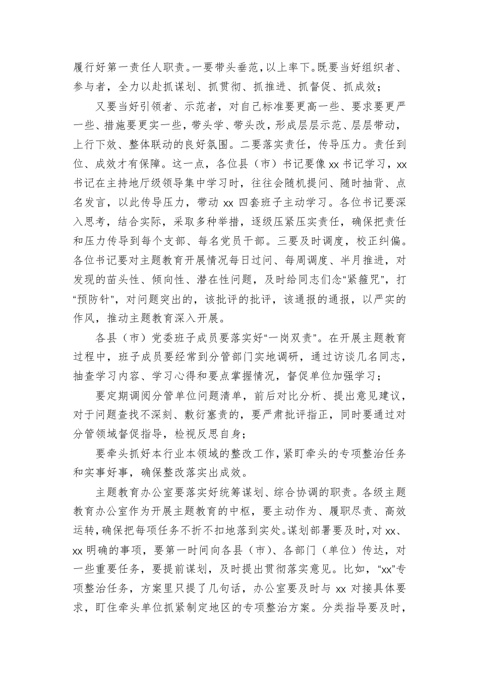 在县市主题教育推进会上的主持讲话主题教育推进会 _第2页