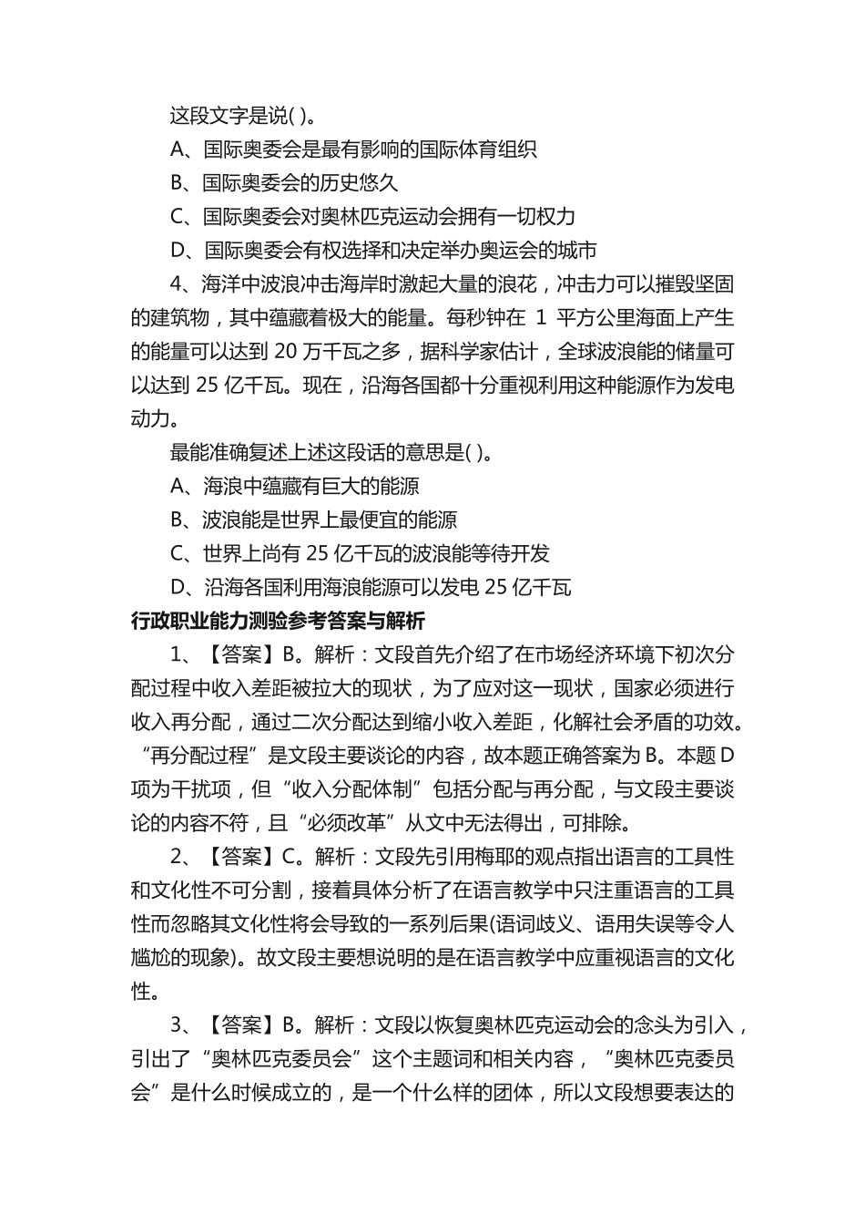 行政职业能力测验和公共基础知识练习题及答案_第2页