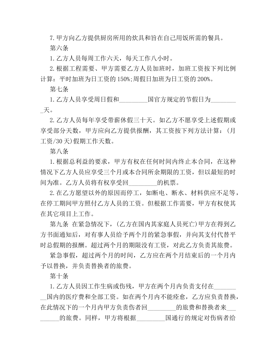 企业劳务聘用合同范本3篇_第3页