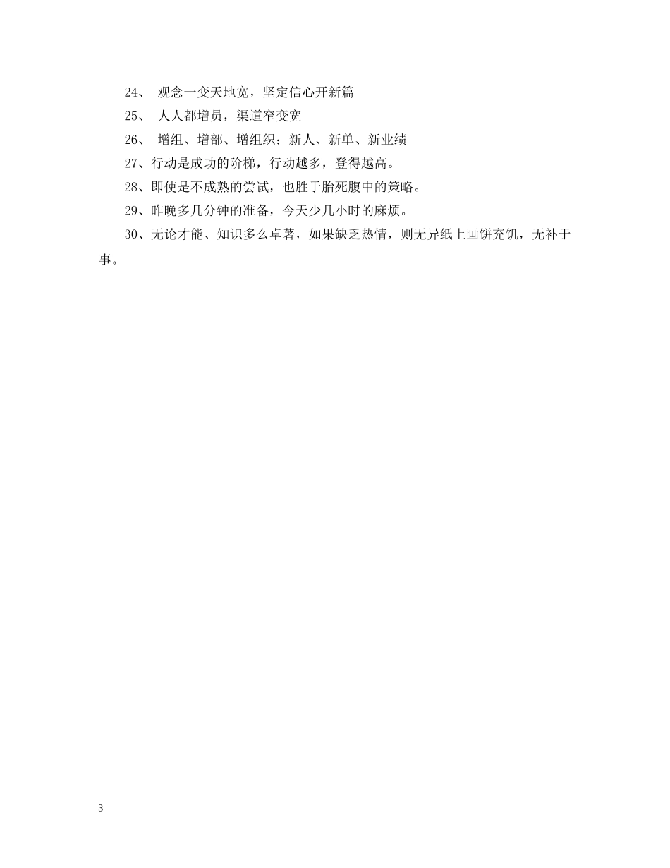 企业励志标语有哪些_第3页