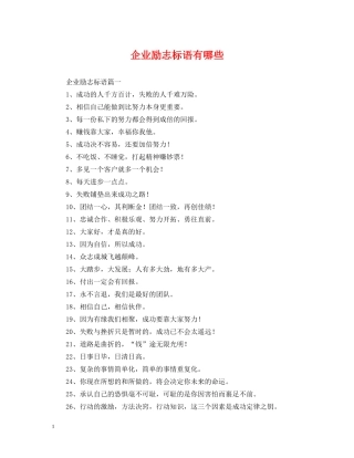 企业励志标语有哪些