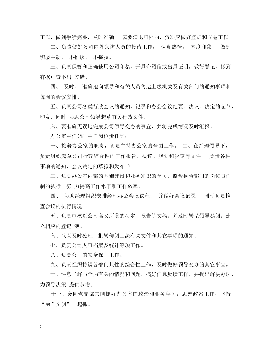 企业办公室秘书职责_第2页