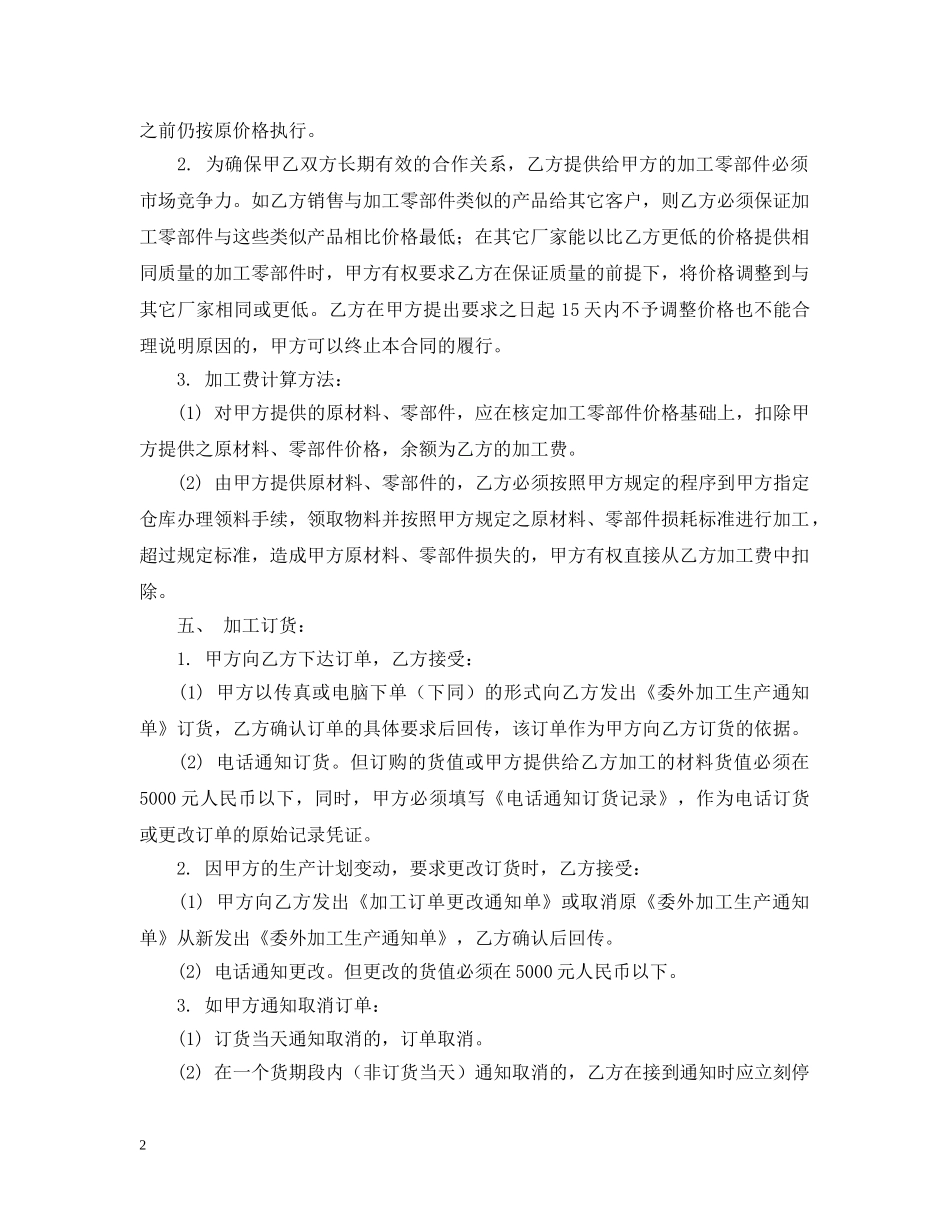 企业加工承揽合同样本_第2页