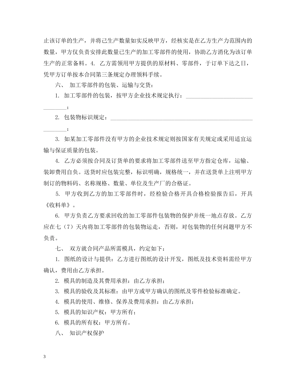 企业加工承揽合同样本_第3页