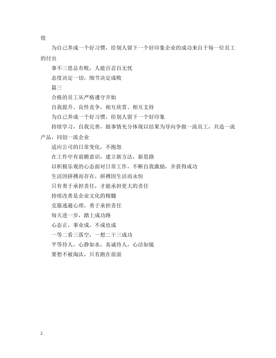 企业办公室激励员工文化标语_第2页