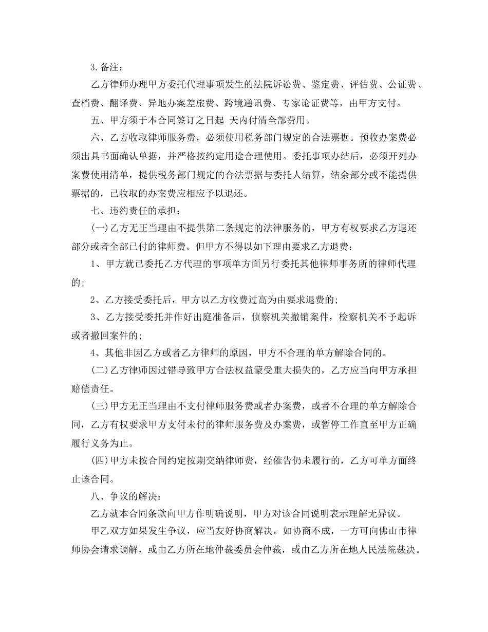 企业刑事委托合同范本_第2页