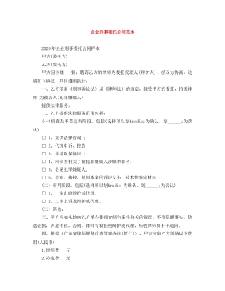 企业刑事委托合同范本