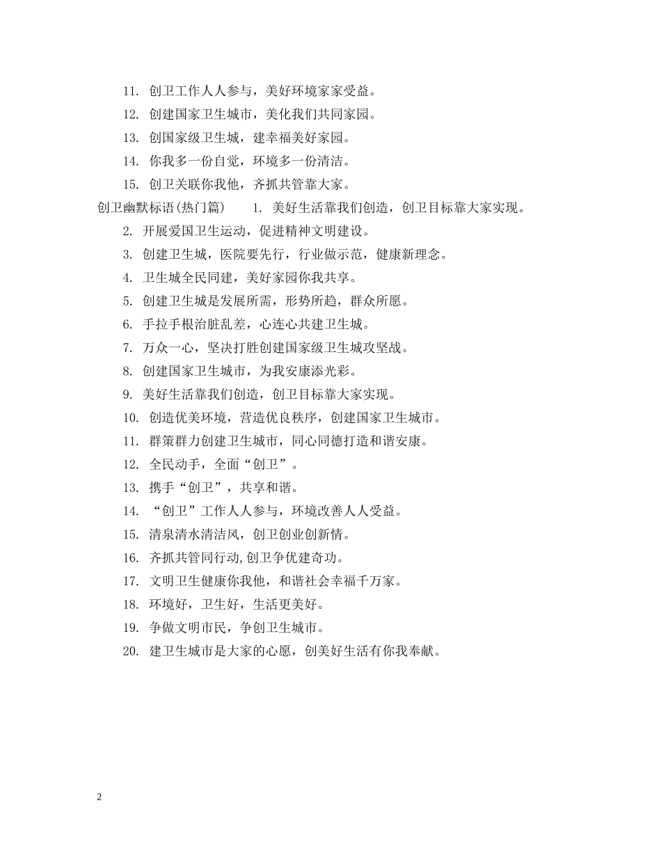 企业创卫幽默标语_第2页