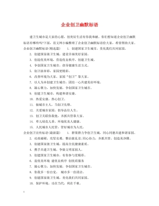 企业创卫幽默标语