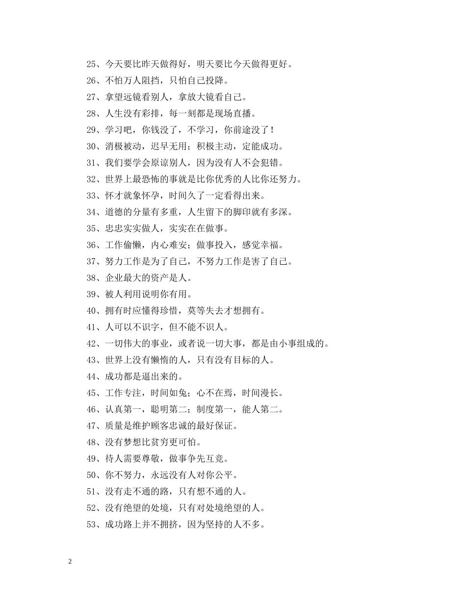 企业办公楼标语_第2页