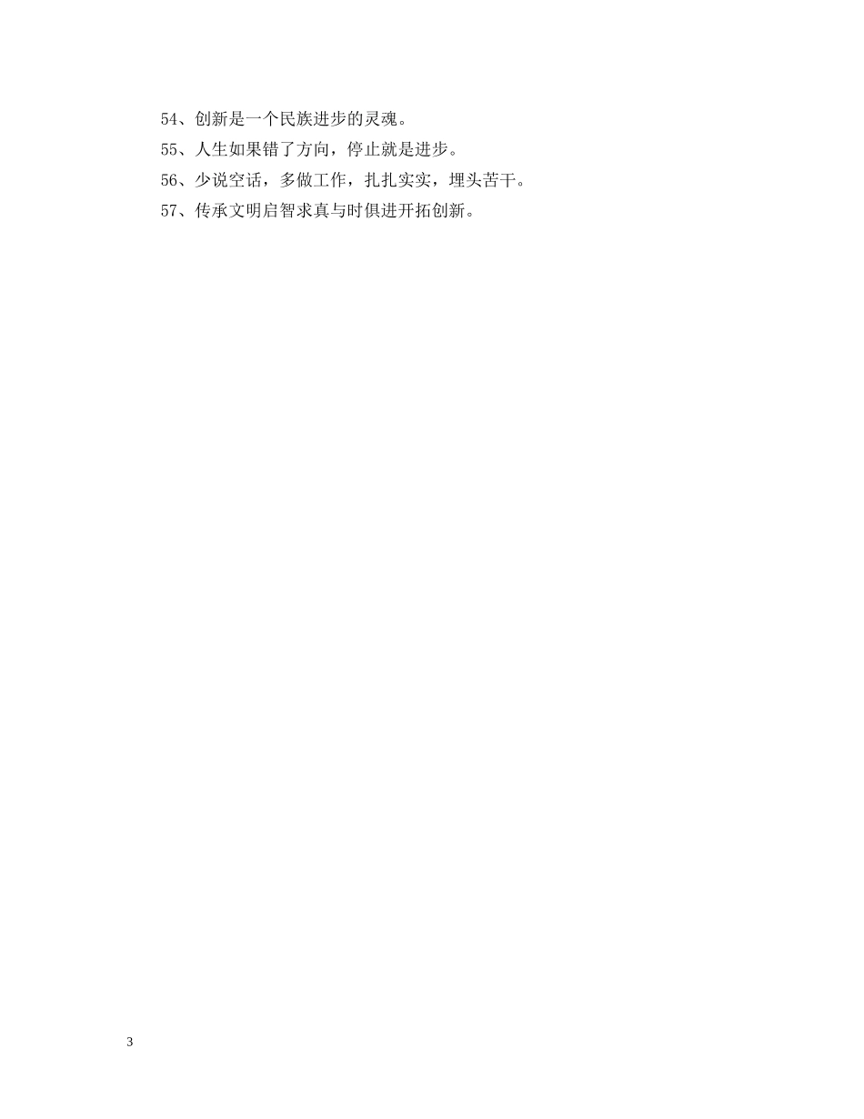 企业办公楼标语_第3页