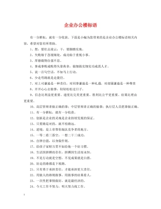 企业办公楼标语