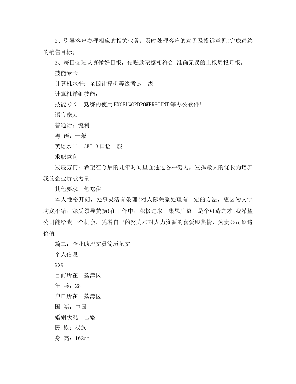 企业助理文员简历范文_第3页
