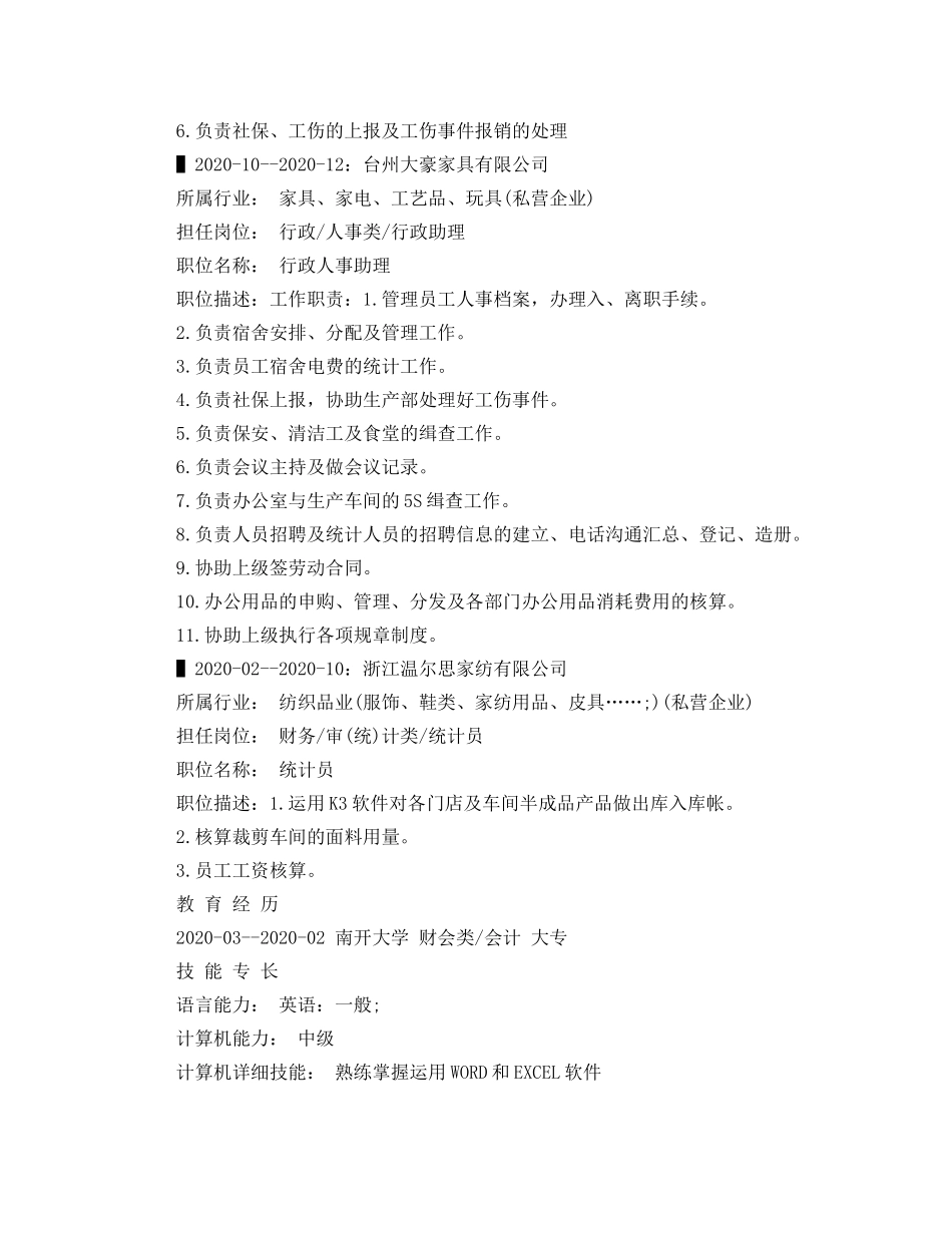 企业出纳员简历范文_第2页