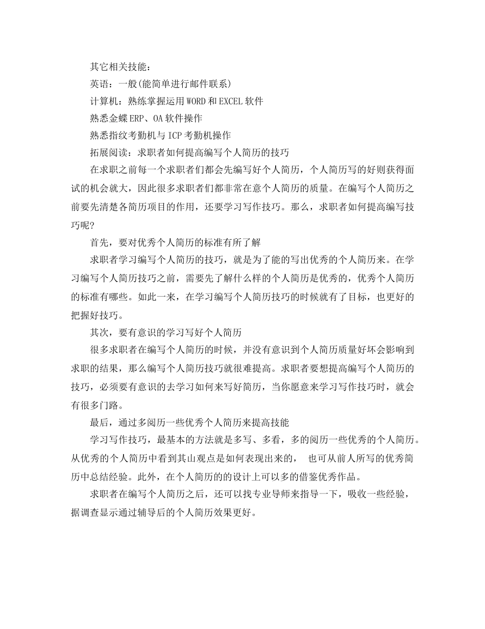 企业出纳员简历范文_第3页
