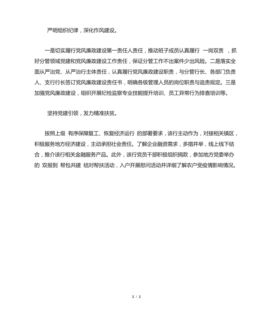 银行党建引领促进业务发展 _第2页