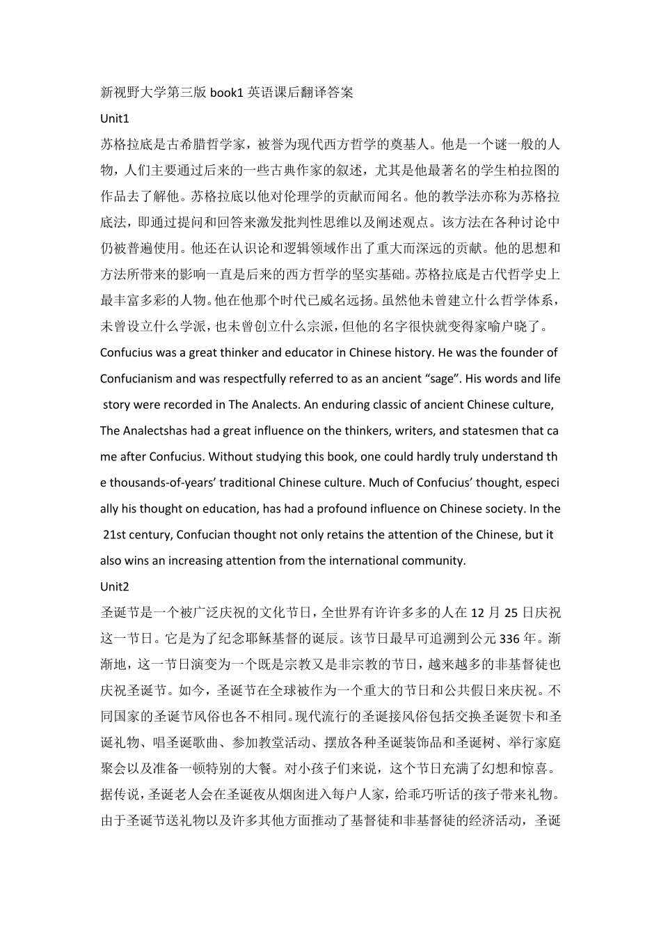 新视野大学英语第三版读写教程第一册课后汉译英答案 _第1页