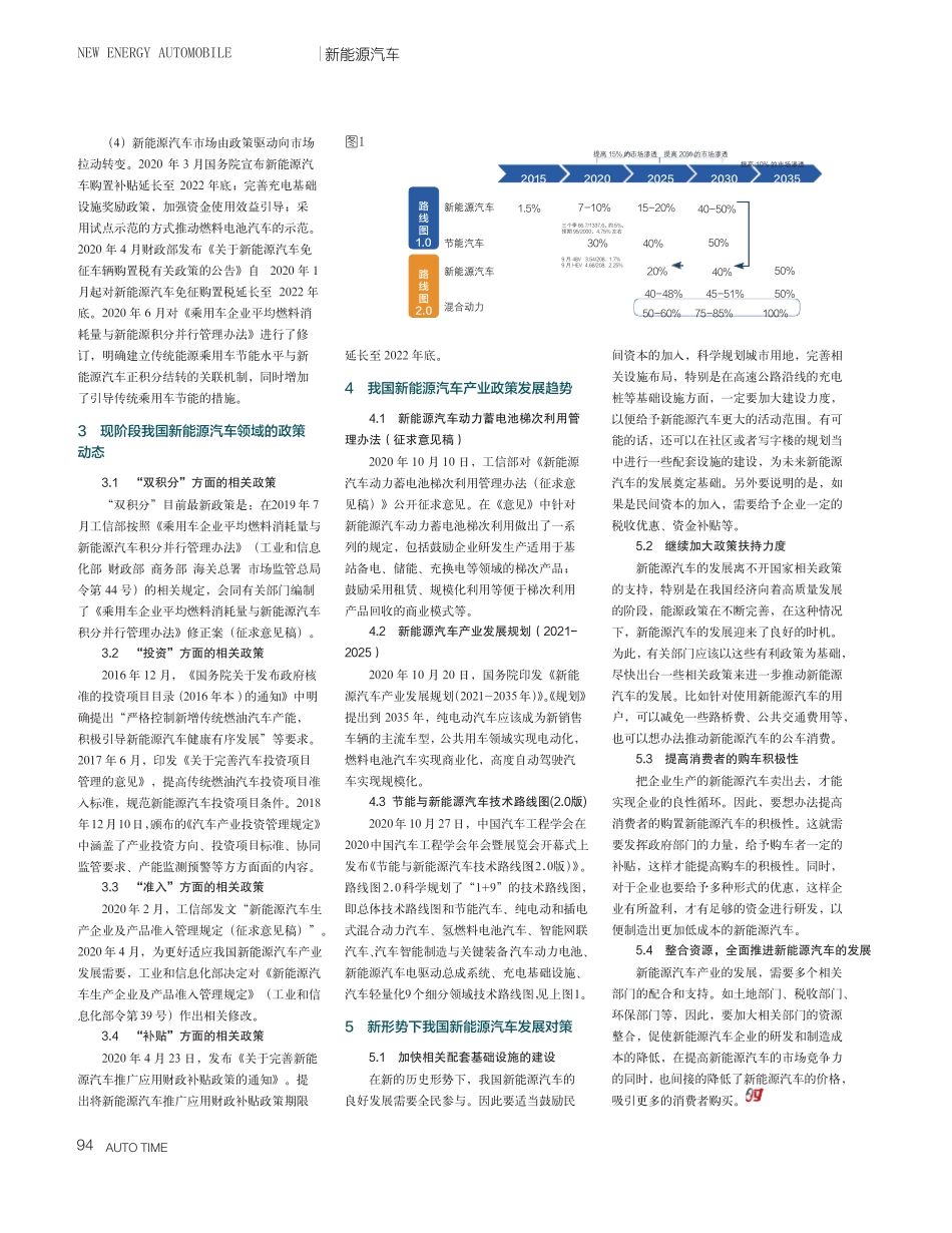 新形势下我国新能源汽车政策现状与发展趋势研究 _第2页
