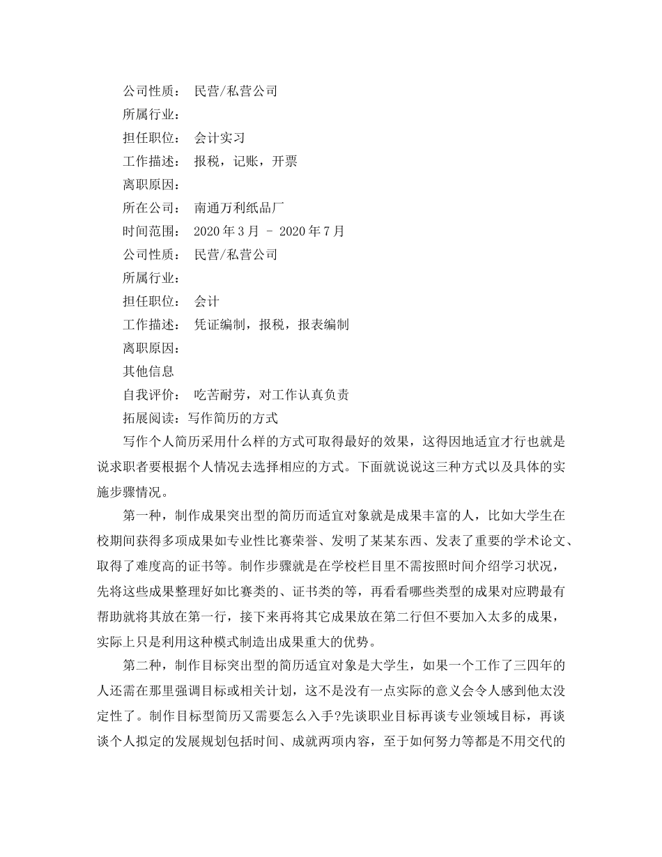 企业出纳工作简历范文_第2页