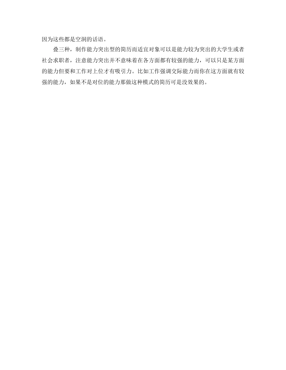 企业出纳工作简历范文_第3页