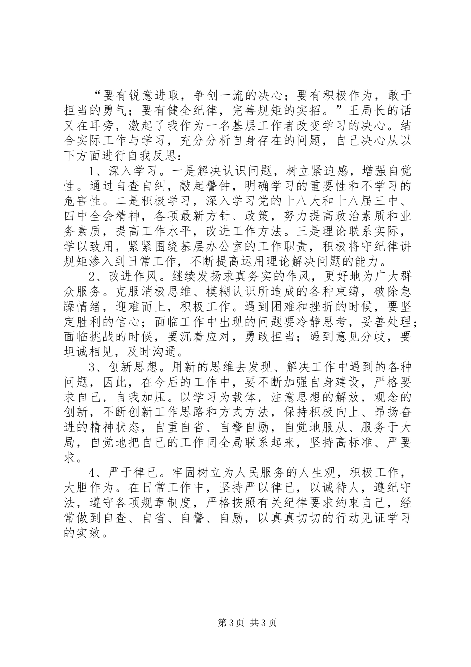 政治纪律学习心得体会_第3页