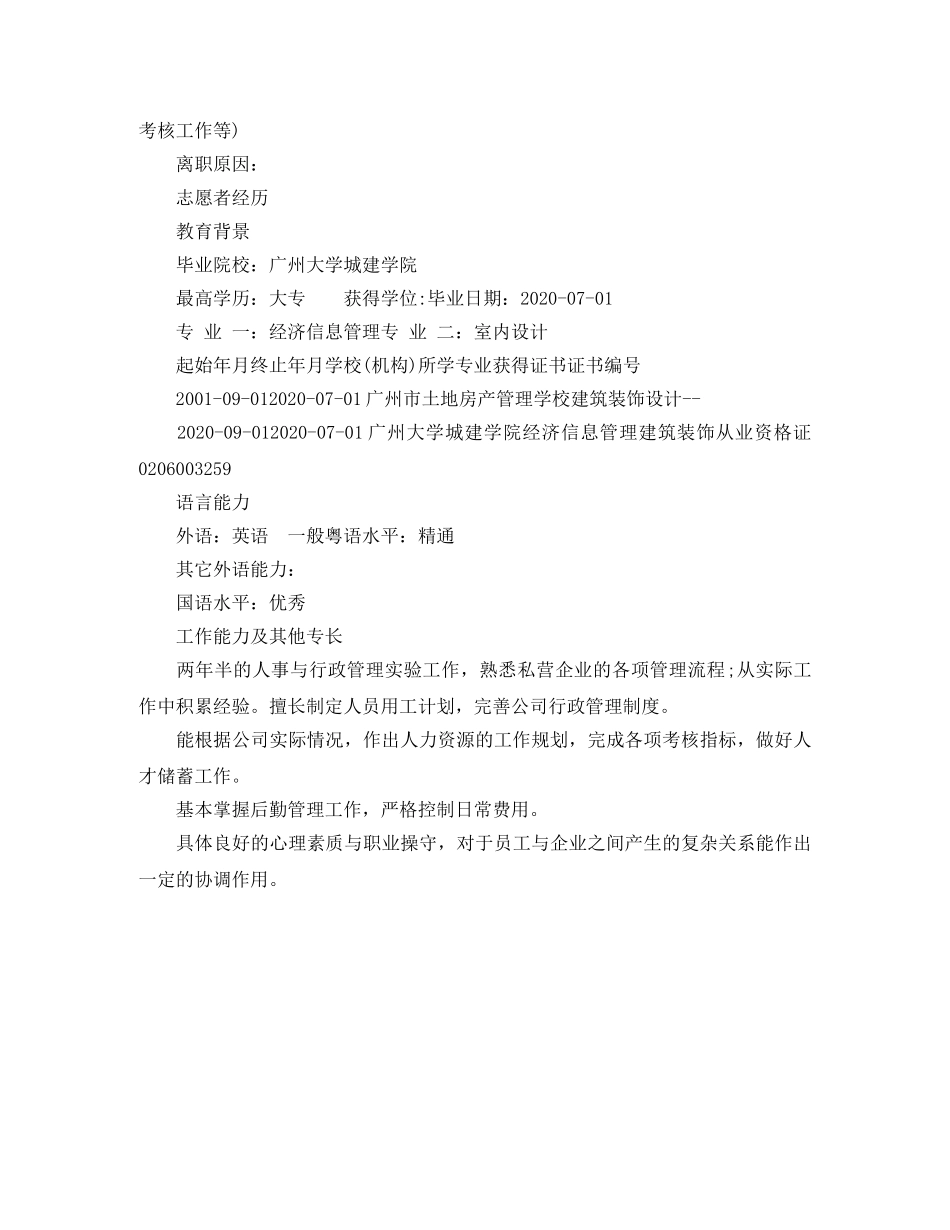 企业出纳个人简历_第3页