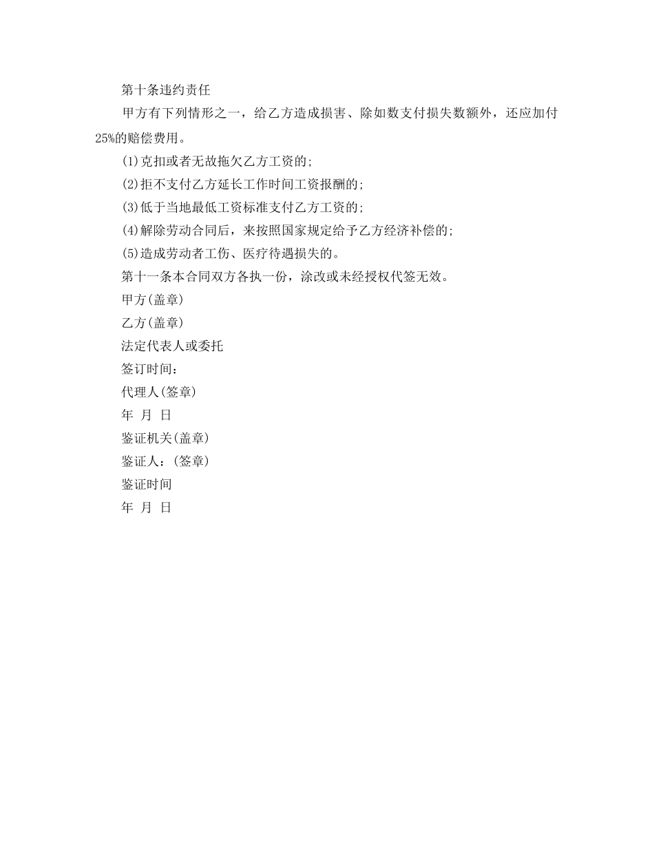 企业农民工劳动合同范本下载_第2页