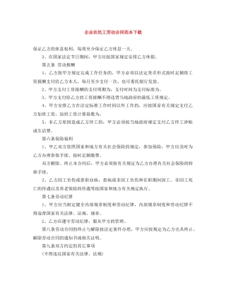 企业农民工劳动合同范本下载