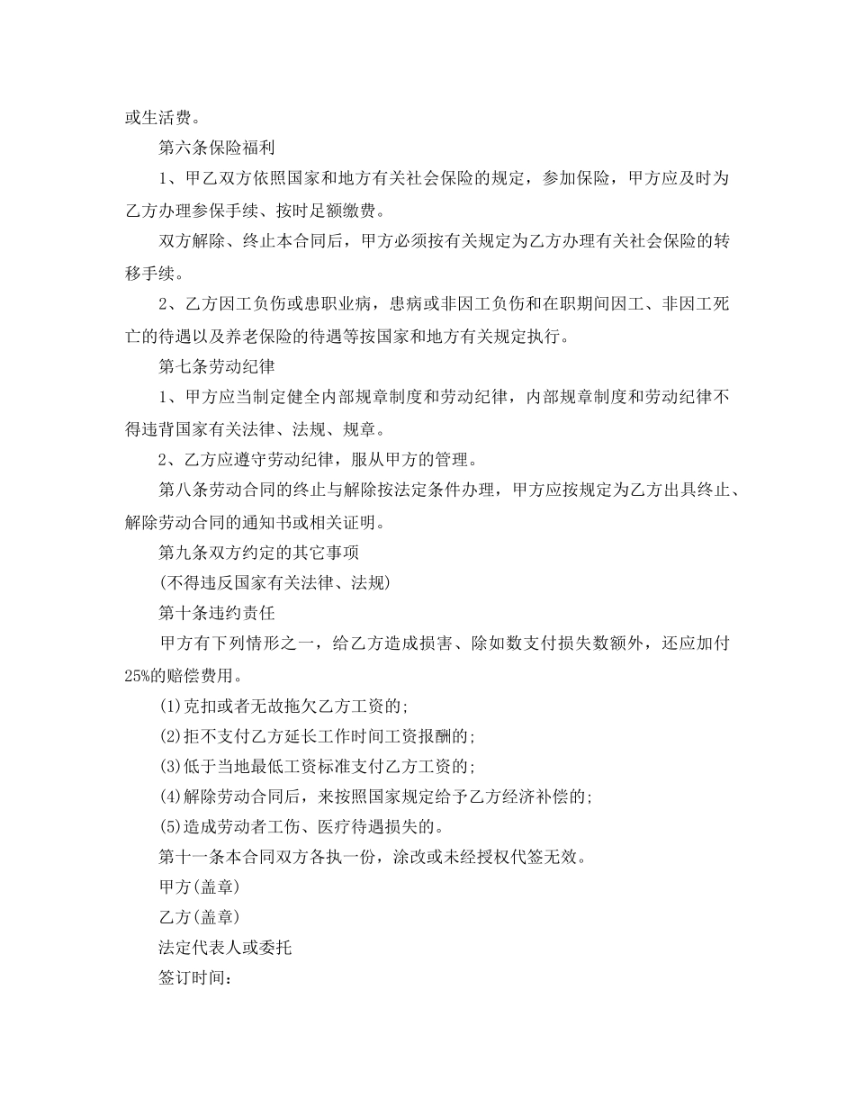 企业农民工劳动合同范本_第2页