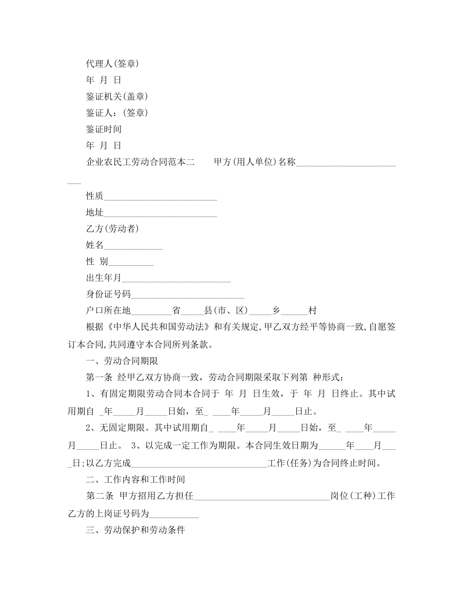 企业农民工劳动合同范本_第3页