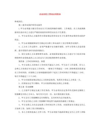 企业农民工劳动合同范本