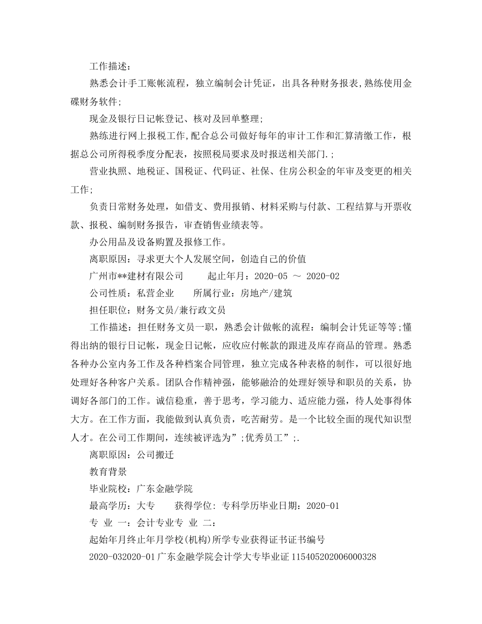 企业出纳的简历范文_第2页