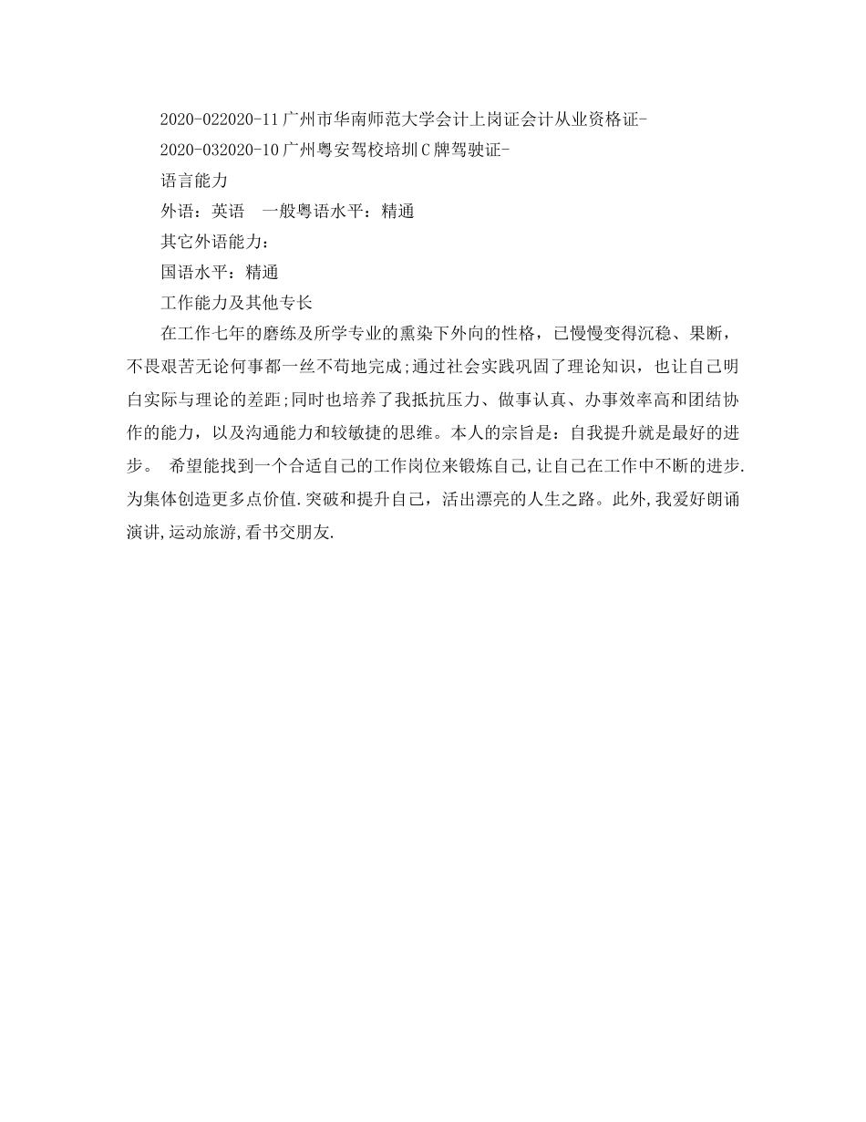 企业出纳的简历范文_第3页