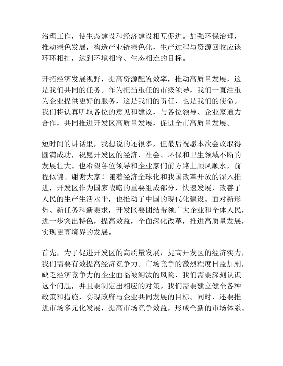 在全市开发区高质量发展工作推进会暨现场观摩会上的讲话 _第2页